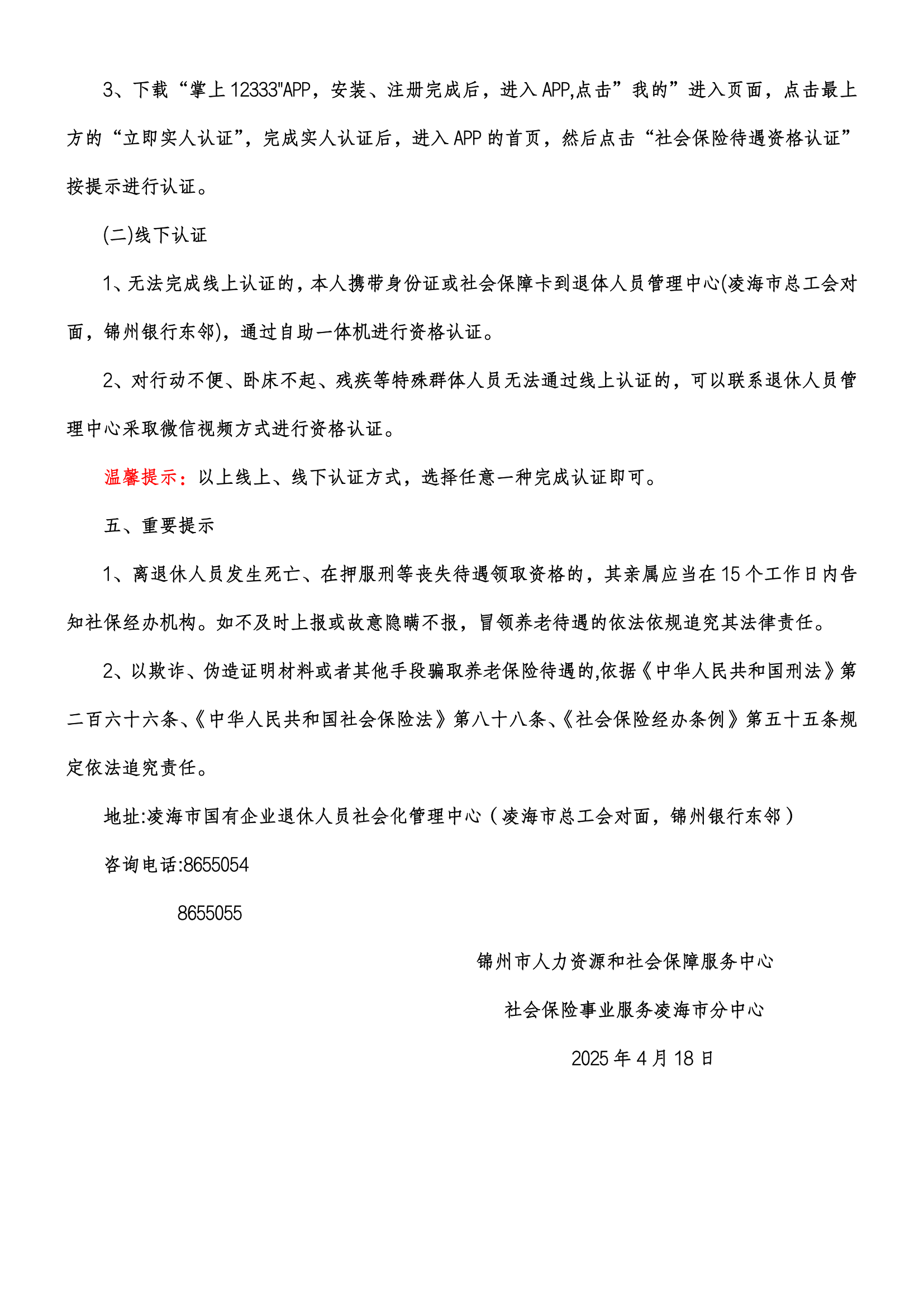 企業(yè)離退休人員領(lǐng)取養(yǎng)老保險(xiǎn)待遇資格認(rèn)證通知(1)_01.png