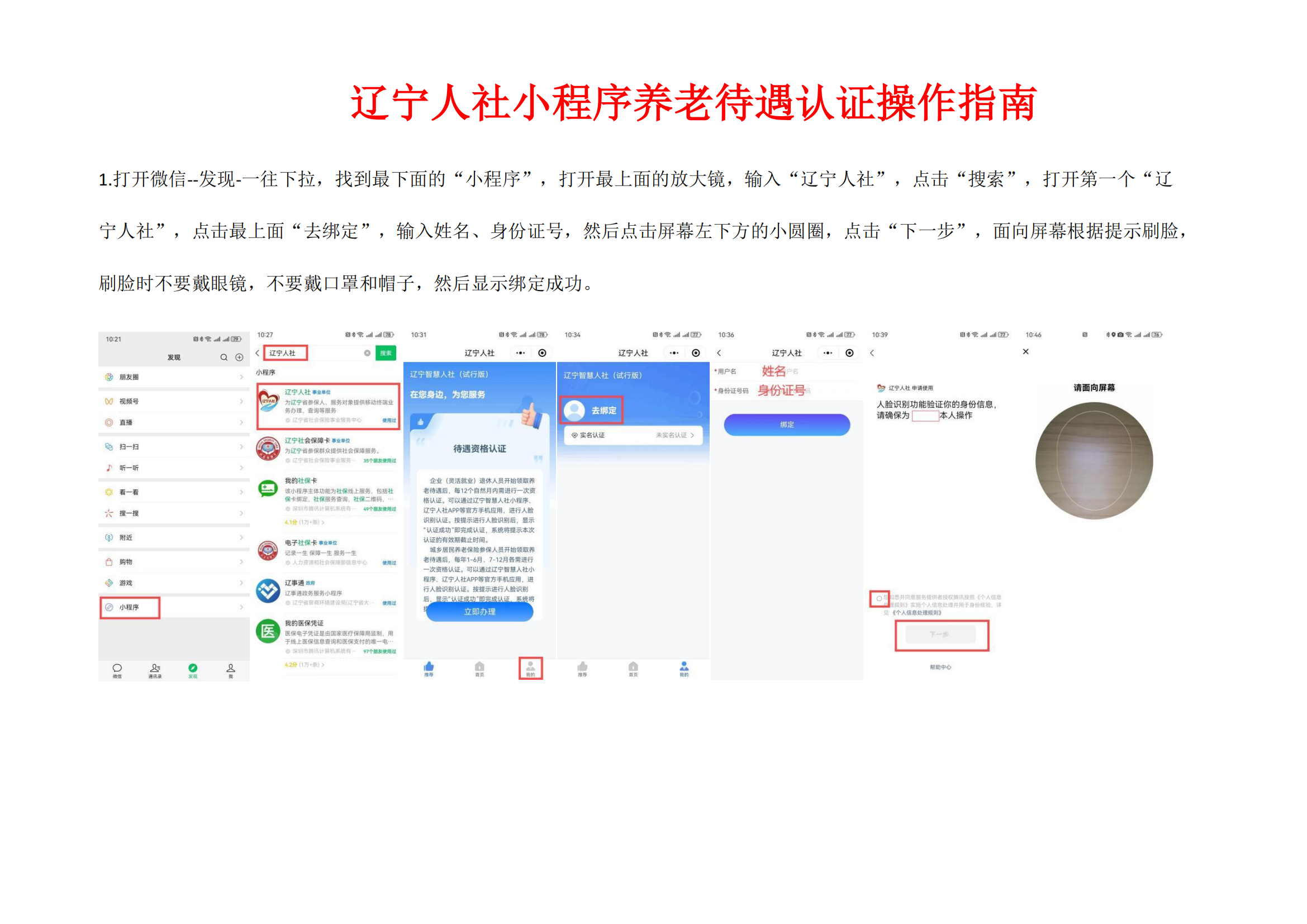 企業(yè)離退休人員領(lǐng)取養(yǎng)老保險(xiǎn)待遇資格認(rèn)證通知(1)_02.png