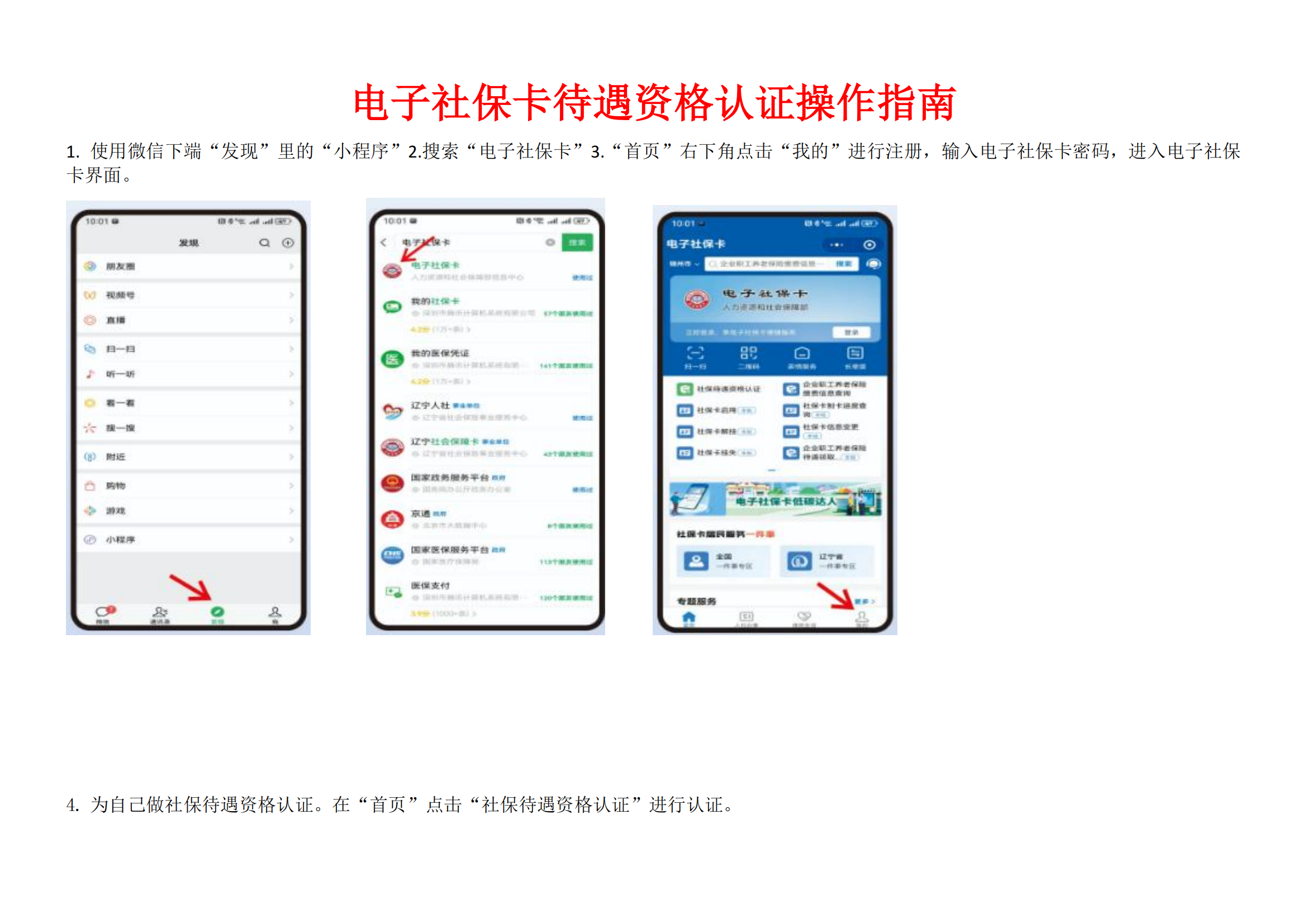 企業(yè)離退休人員領(lǐng)取養(yǎng)老保險(xiǎn)待遇資格認(rèn)證通知(1)_05.png