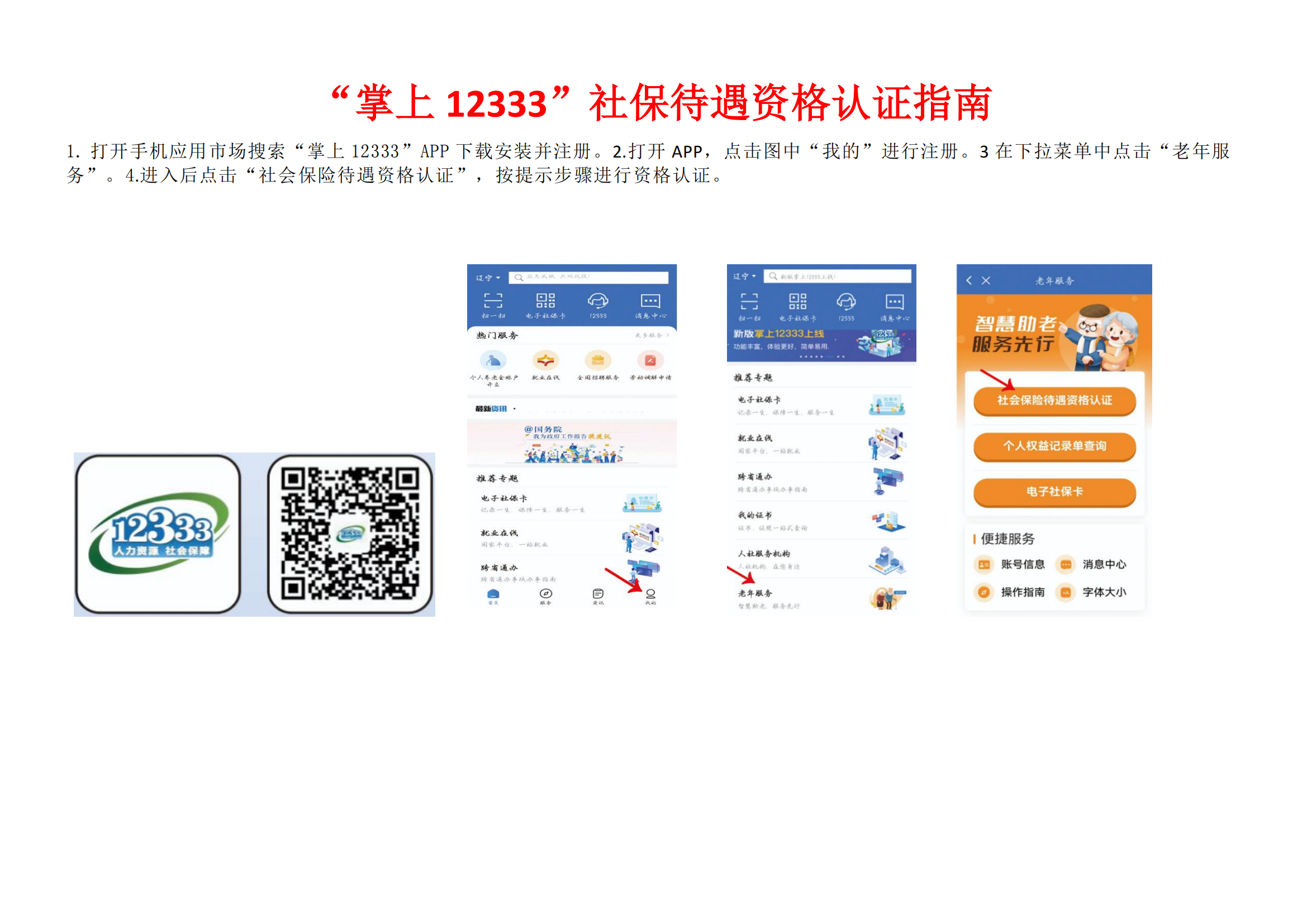 企業(yè)離退休人員領(lǐng)取養(yǎng)老保險(xiǎn)待遇資格認(rèn)證通知(1)_07.png